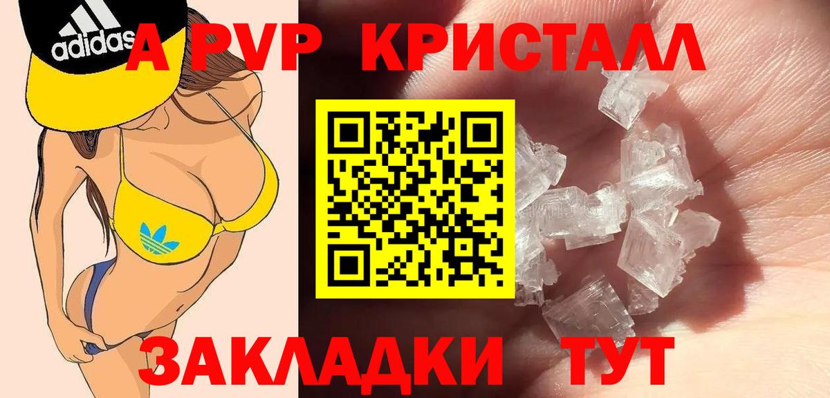 A PVP крисы CK Горно-Алтайск