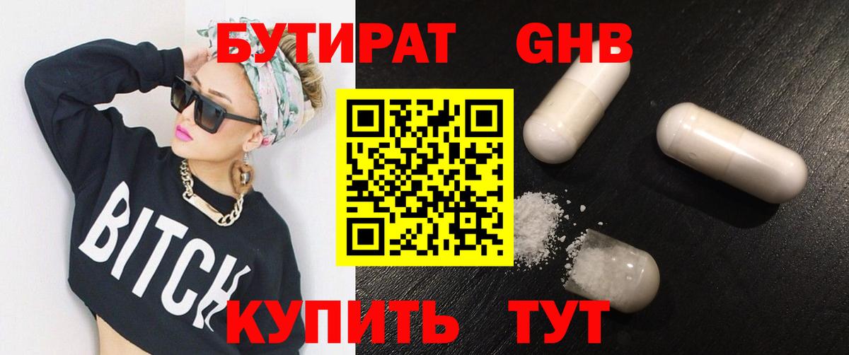 Горно-Алтайск  БУТИРАТ  Вход с VPN  Бутират 99% 