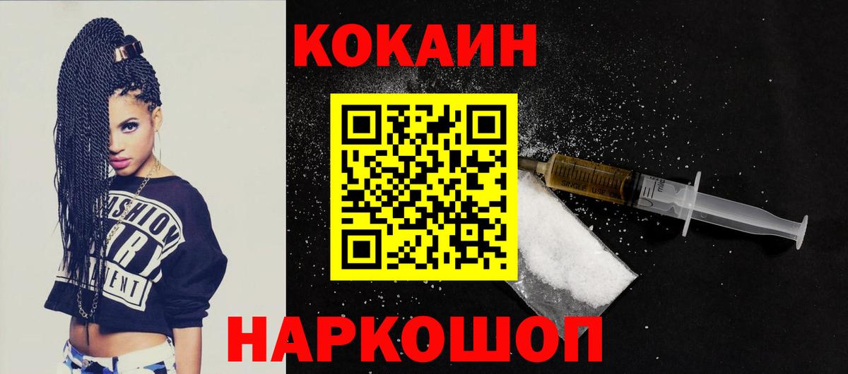 Кокаин 98% Горно-Алтайск