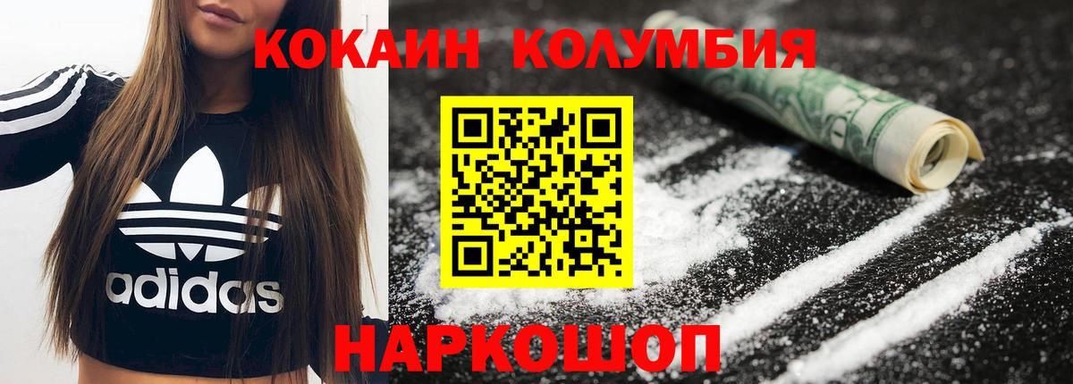 Горно-Алтайск  Cocaine Fish Scale  Вход с VPN  Cocaine  COCAIN Колумбийский 