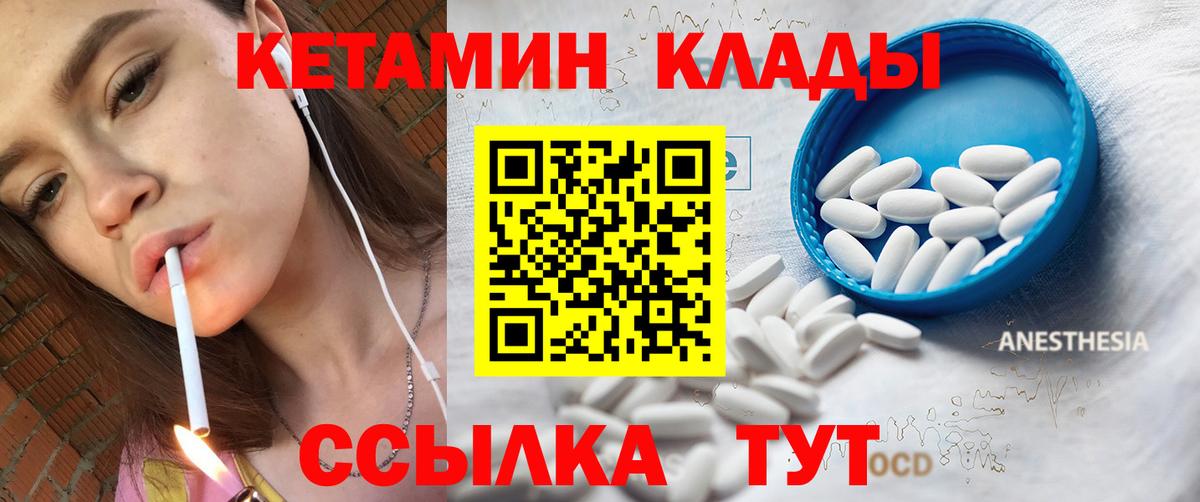 Кетамин ketamine Горно-Алтайск