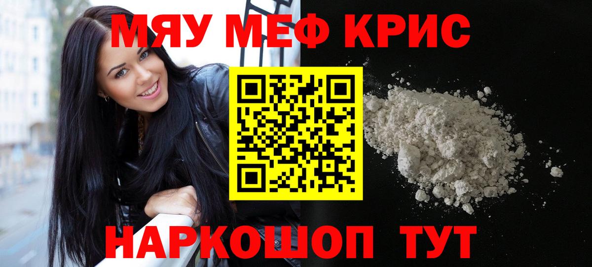 МЯУ-МЯУ  МЕФ 4 MMC  Мефедрон  Горно-Алтайск  Меф мука  Вход с VPN 