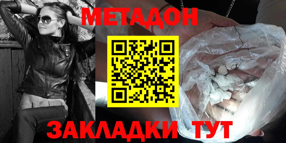 МЕТАДОН белоснежный  Вход с VPN  Горно-Алтайск  Метадон methadone 
