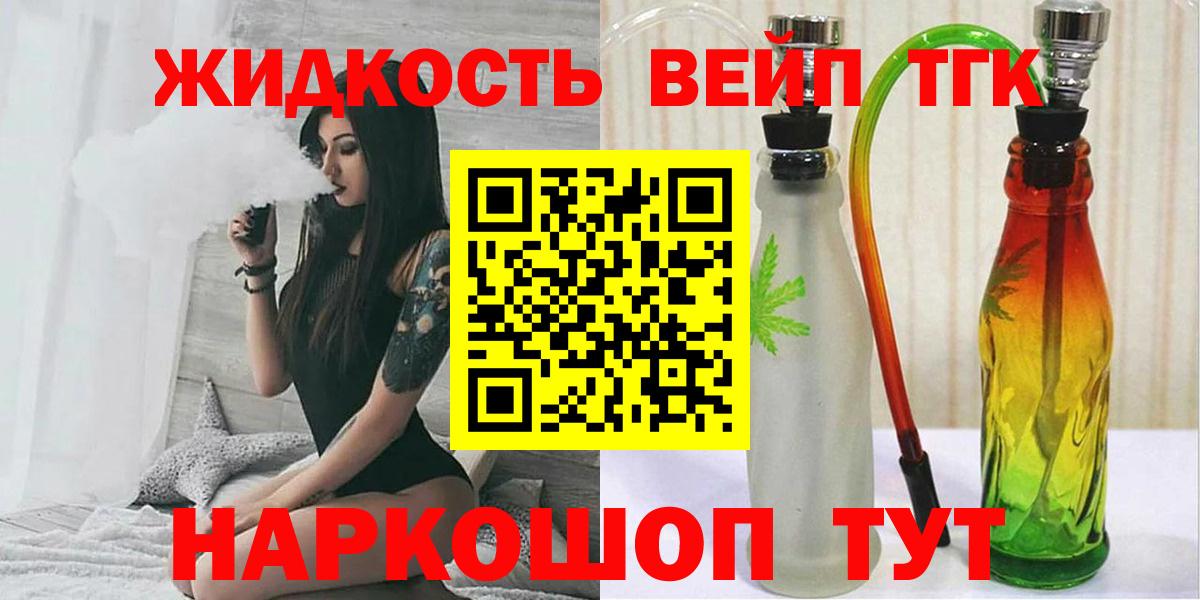 Дистиллят ТГК вейп Горно-Алтайск